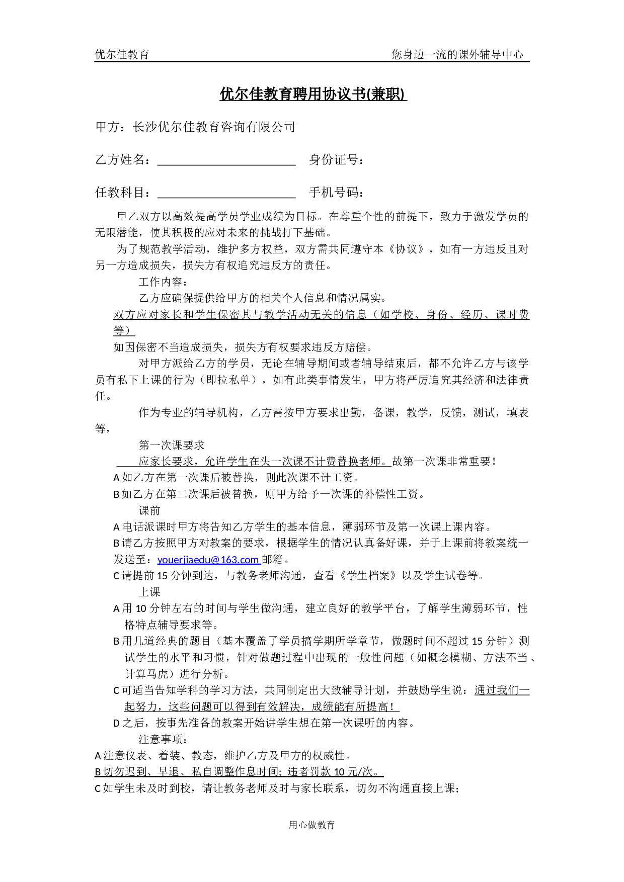 兼职教师聘用协议书.docx 第1页