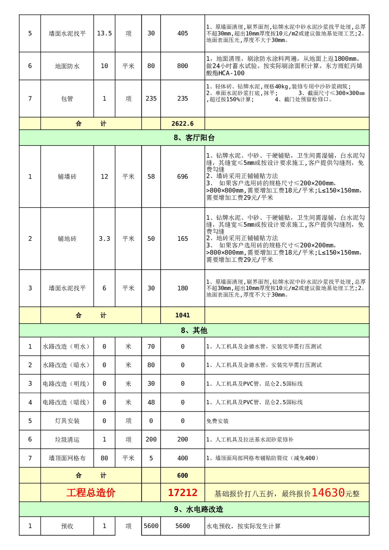 报价单excel模板 (16).xls 第3页