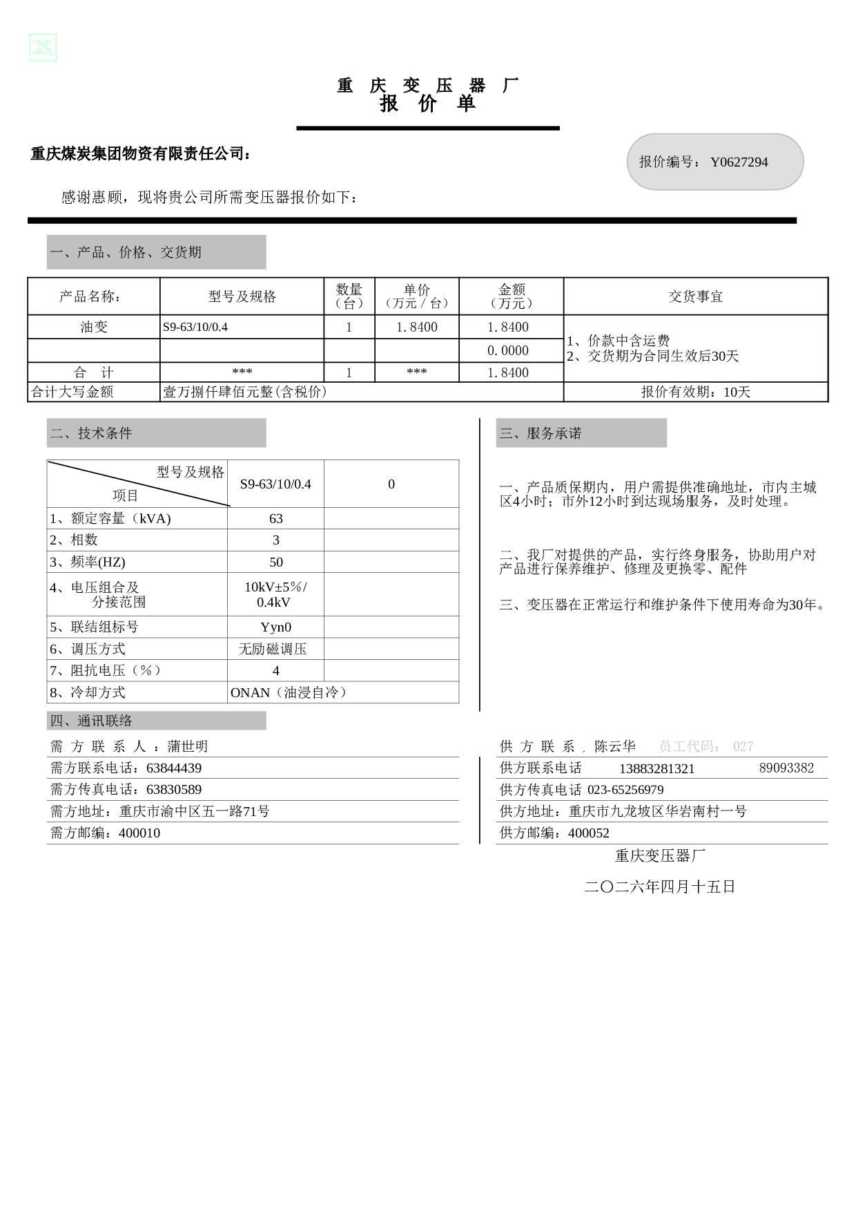 报价单excel模板 (17).xls 第2页