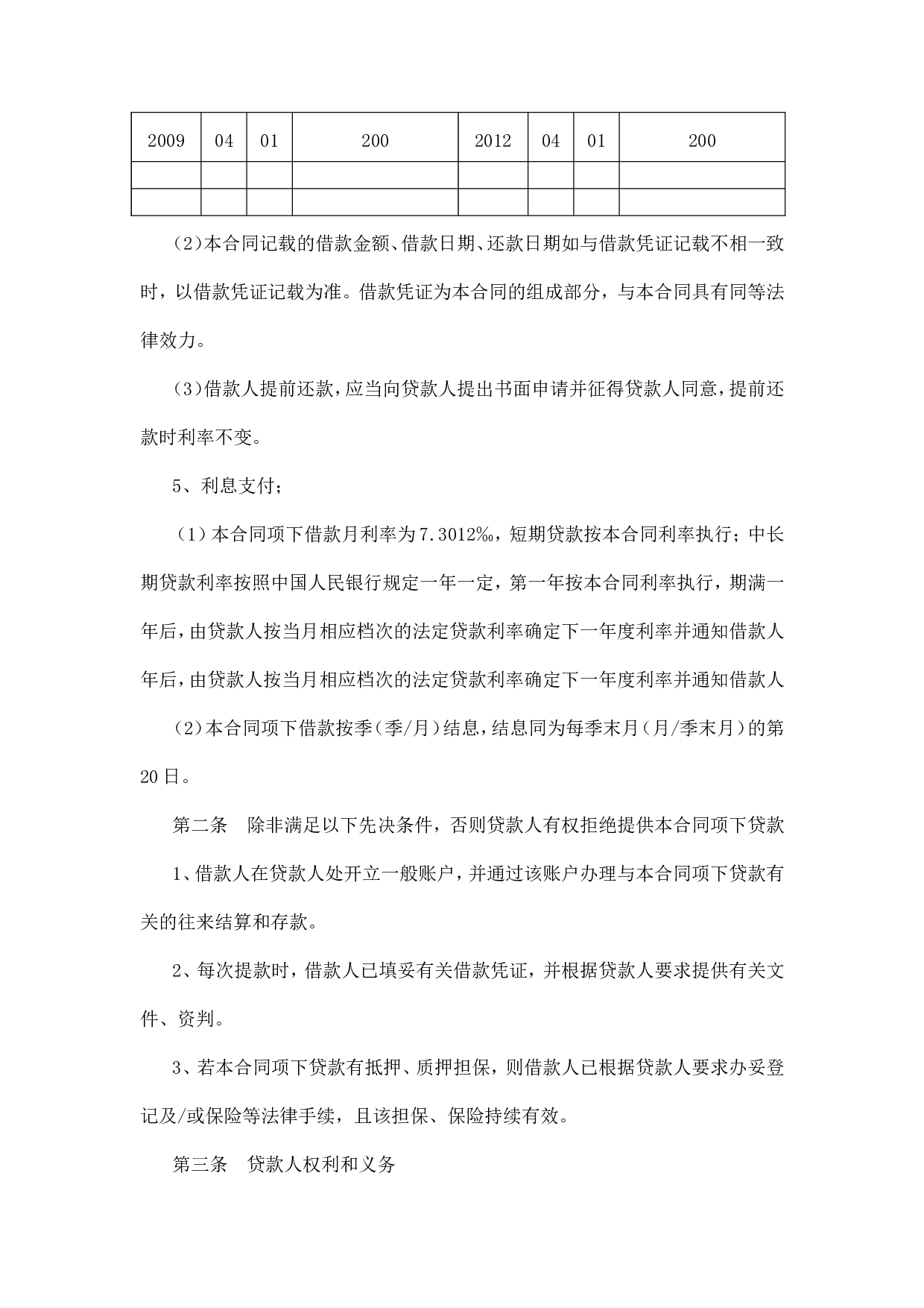 农村信用社借款合同.doc 第3页