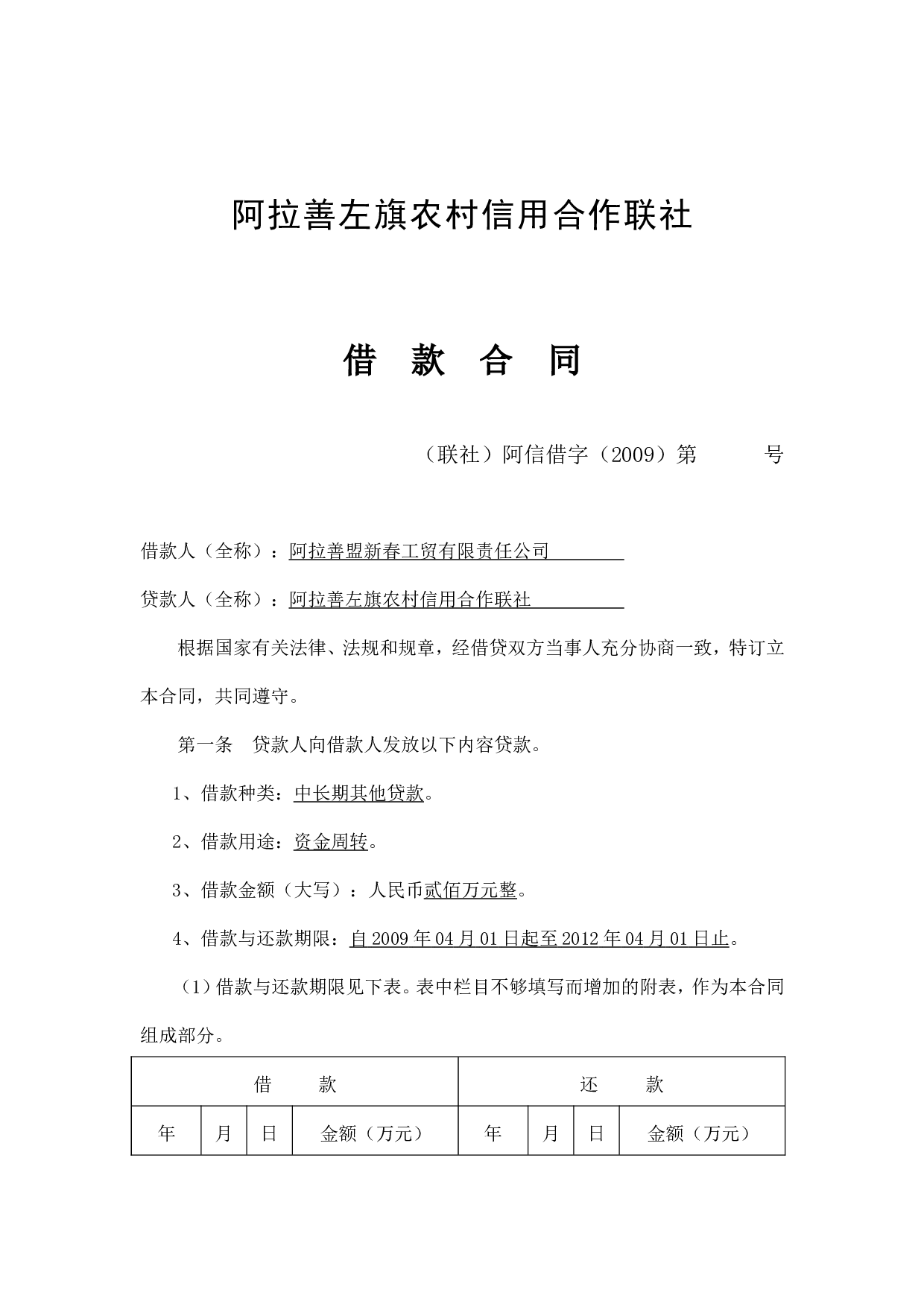 农村信用社借款合同.doc 第2页