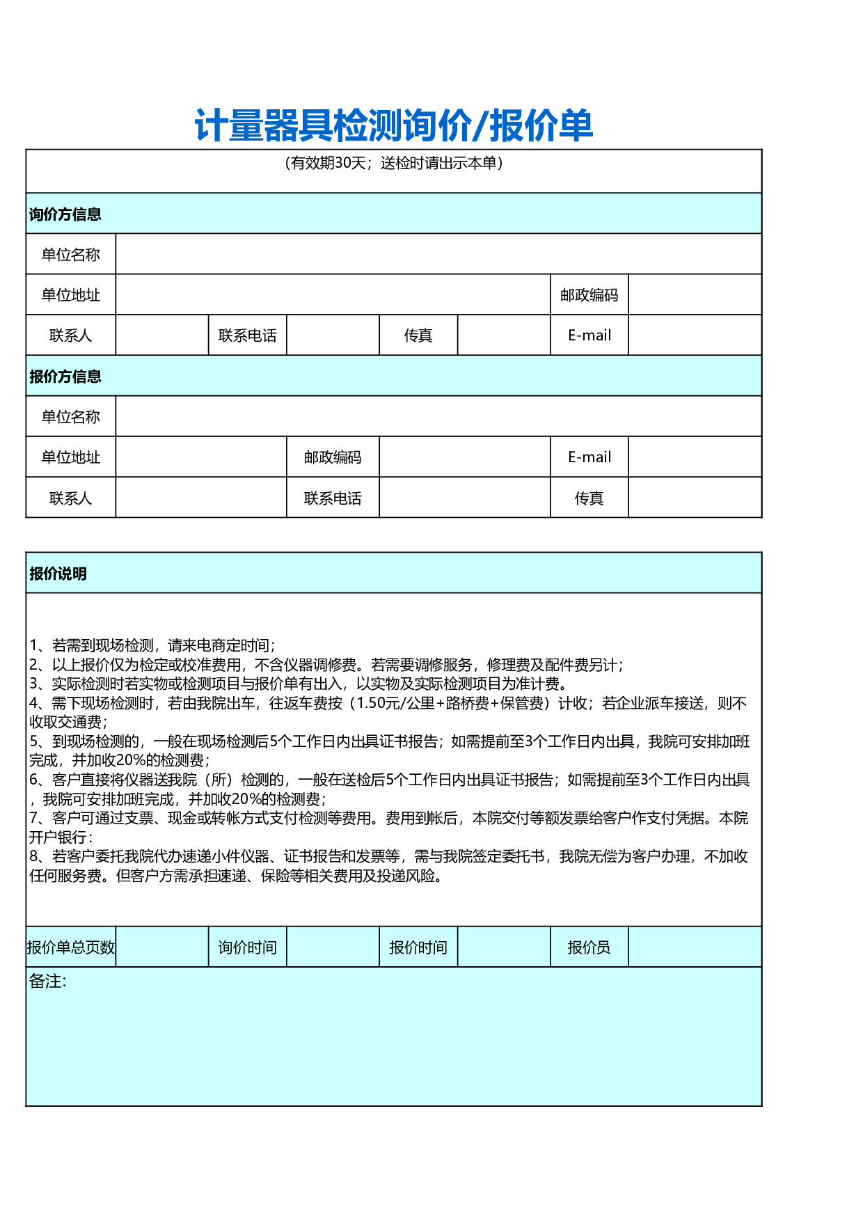 报价单excel模板 (18).xls 第1页