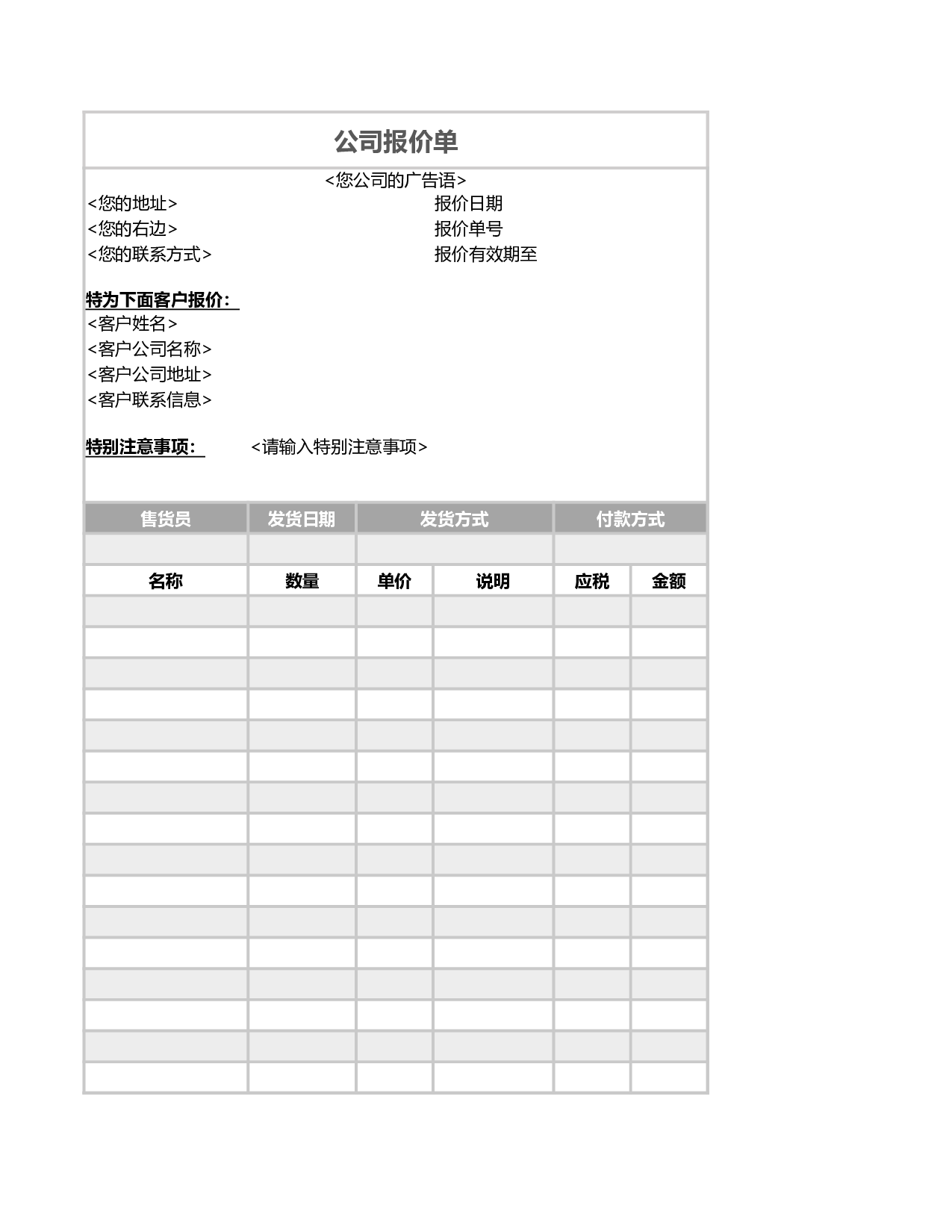 报价单excel模板 (18).xlsx 第1页