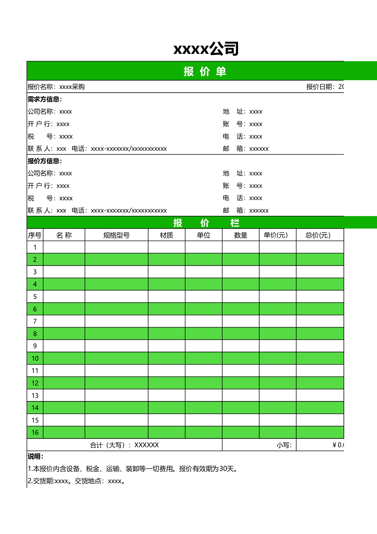 报价单excel模板 (19).xlsx 第1页