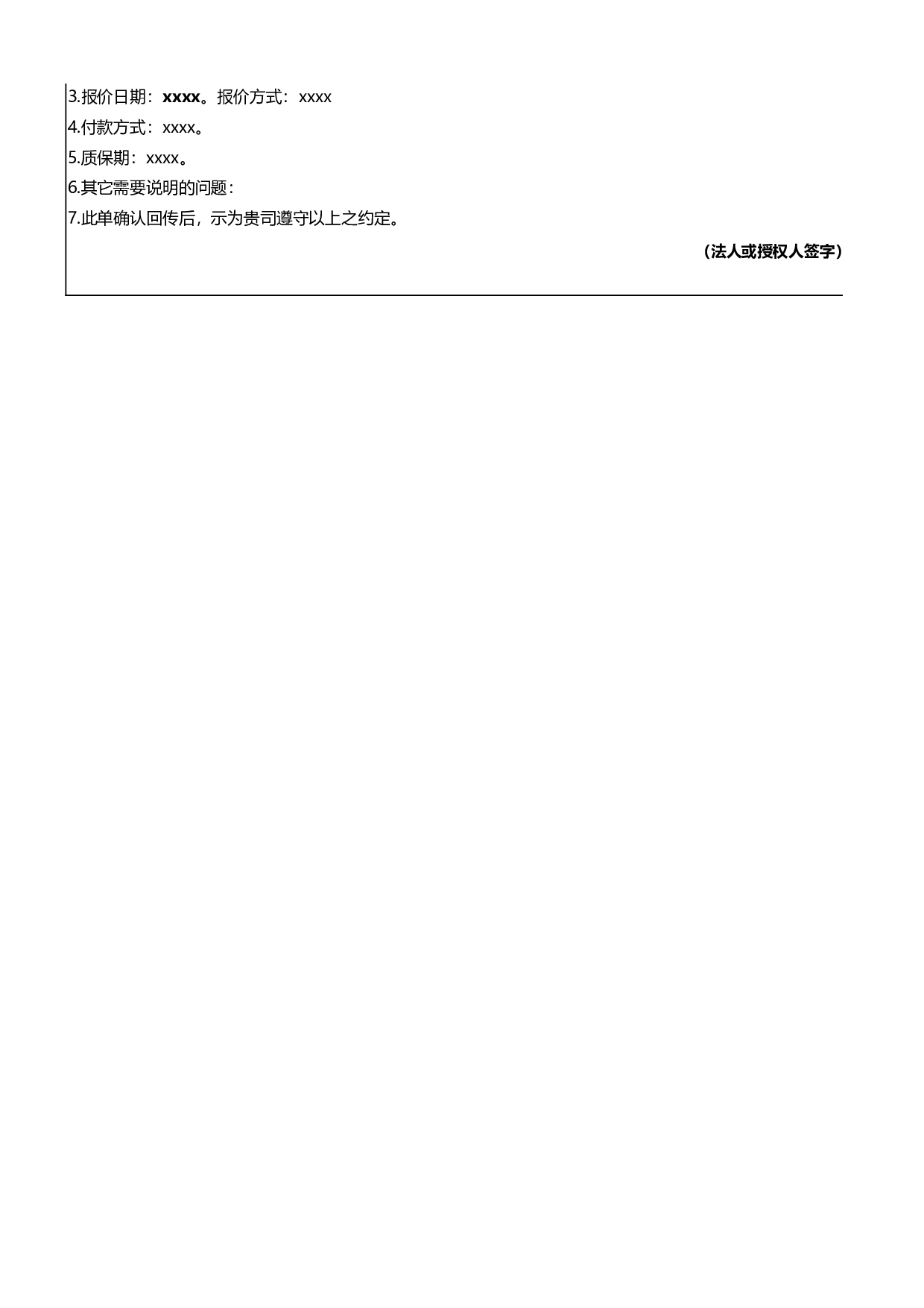 报价单excel模板 (19).xlsx 第2页
