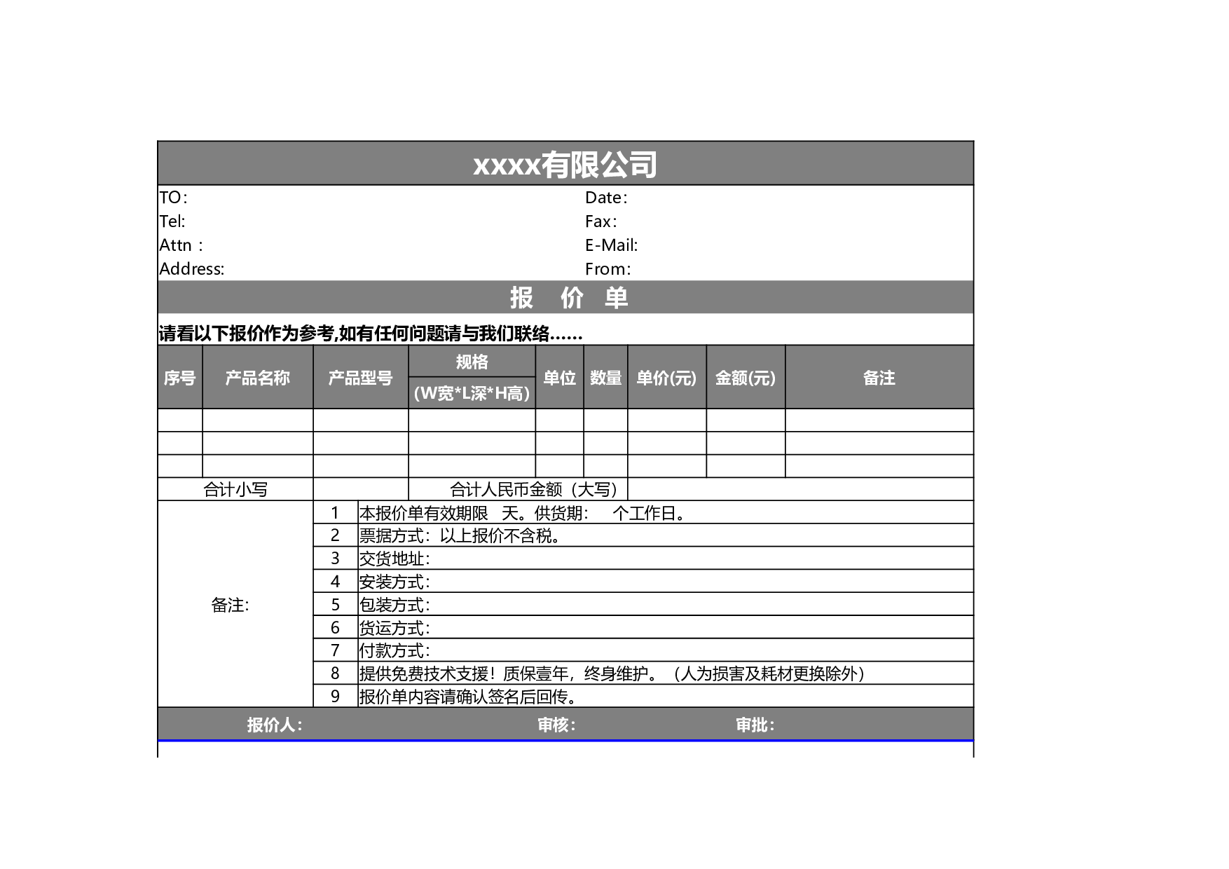 报价单excel模板 (2).xlsx 第1页