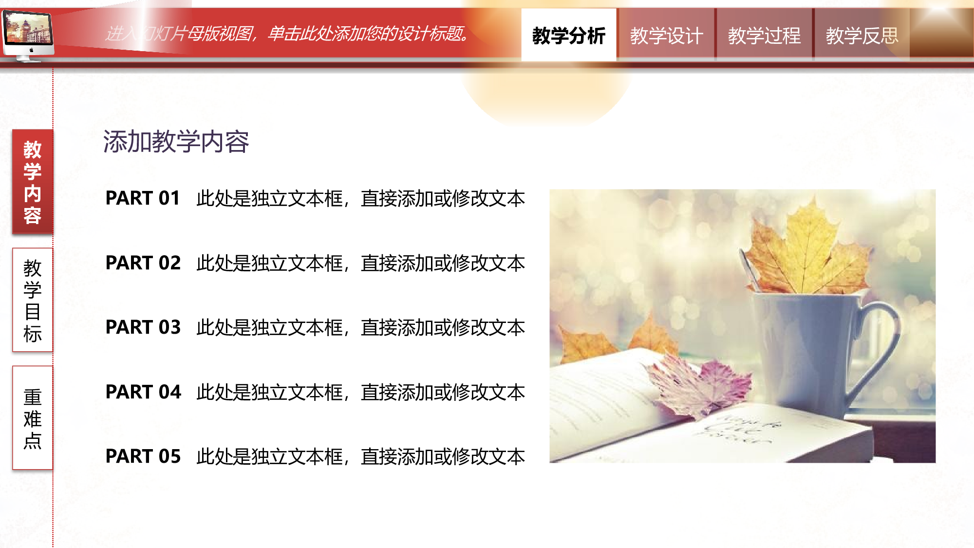 说课教学 (101)2.pptx 第5页