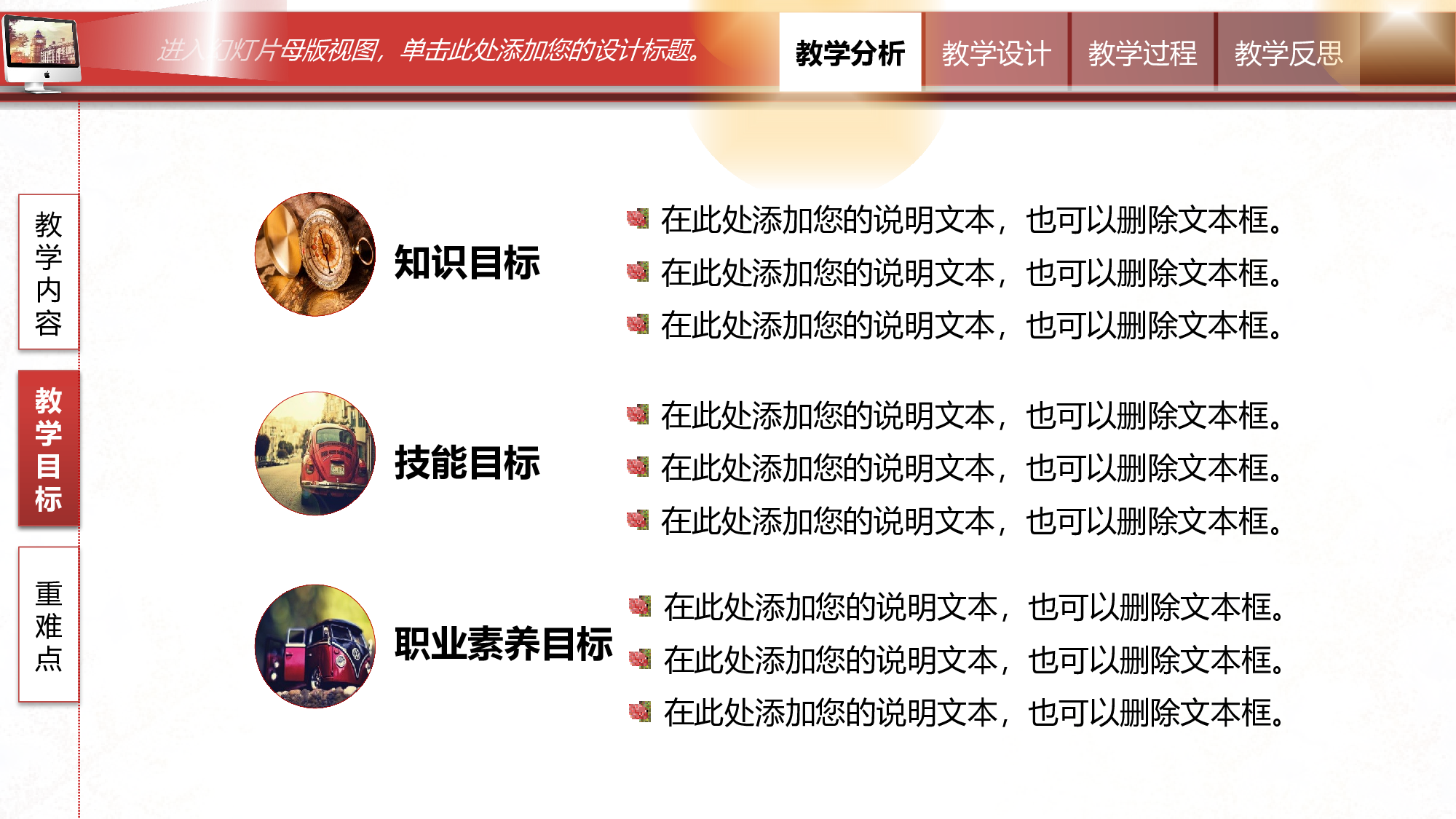 说课教学 (101)2.pptx 第6页