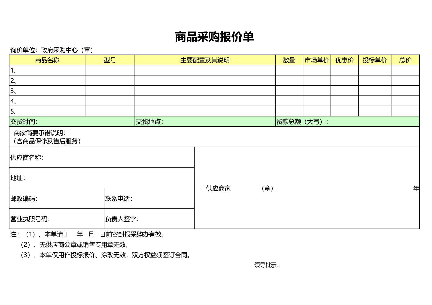 报价单excel模板 (21).xls 第1页