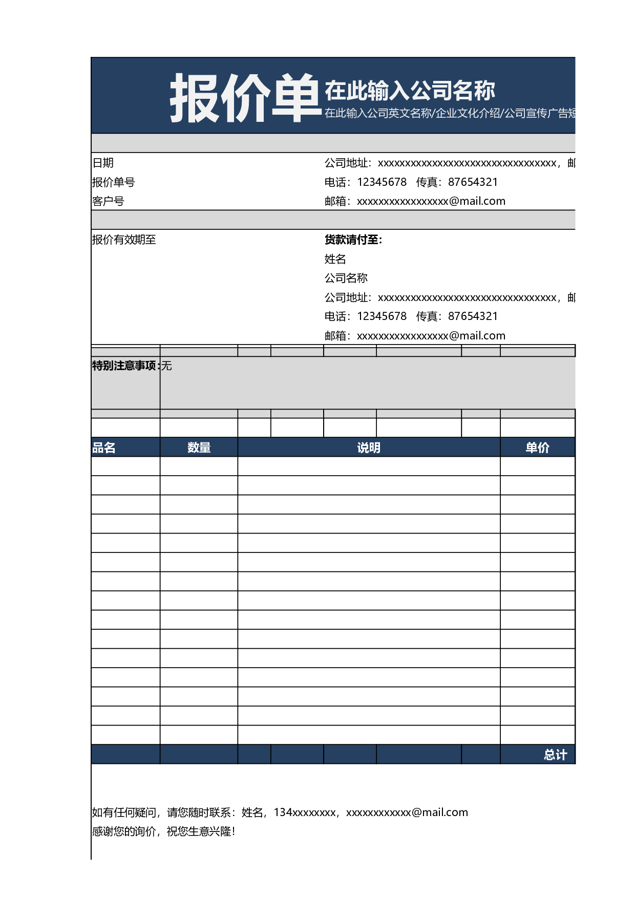 报价单excel模板 (21).xlsx 第1页