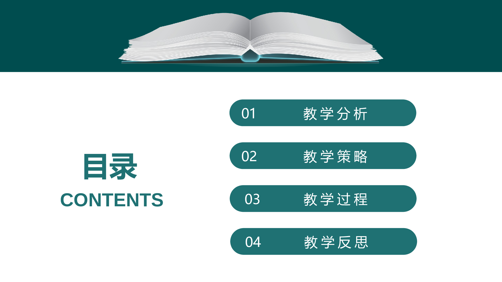 说课教学 (102)3.pptx 第2页