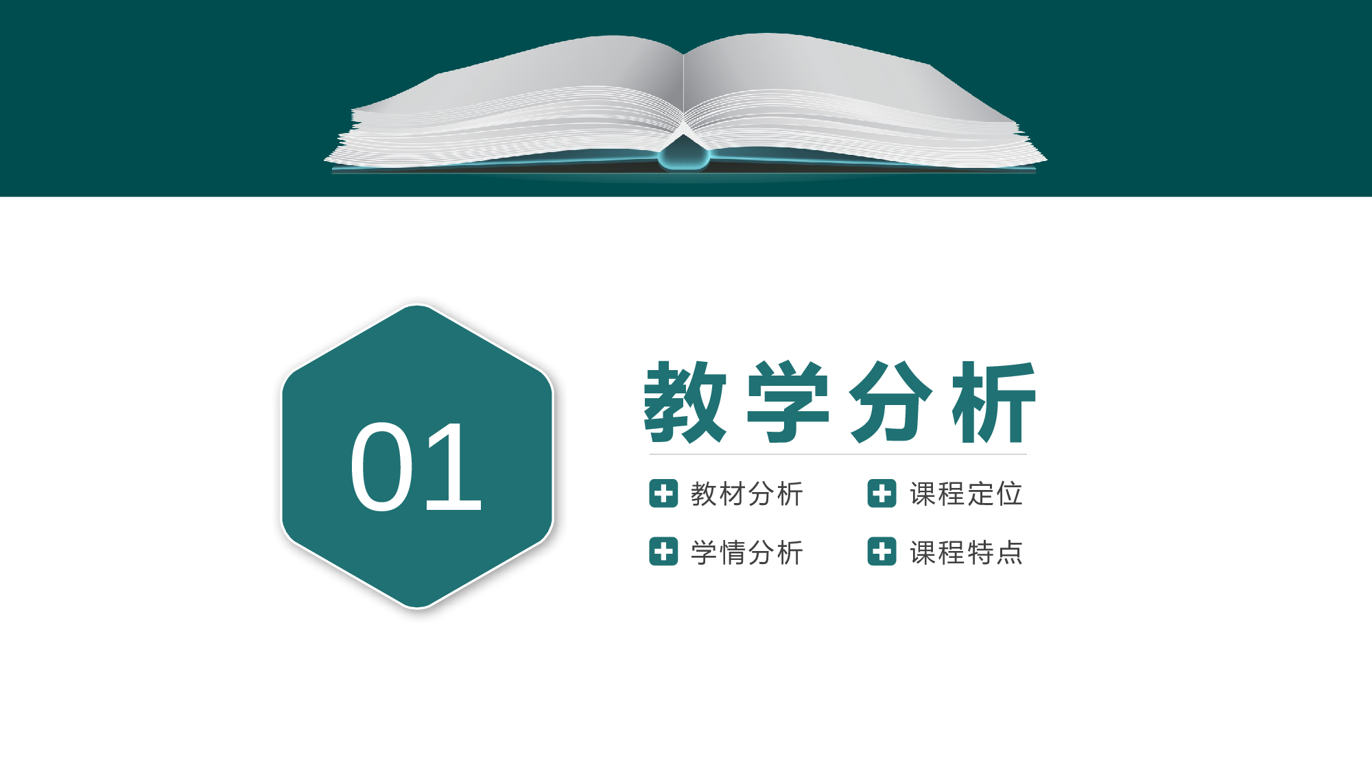 说课教学 (102)3.pptx 第3页