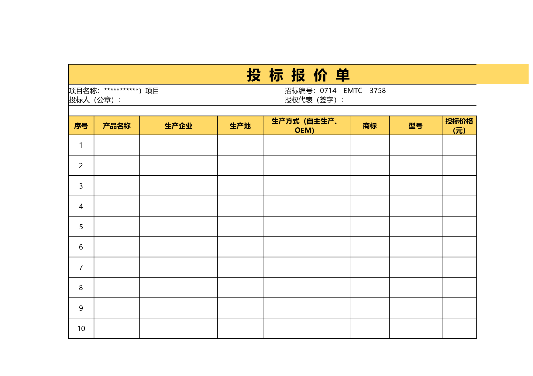 报价单excel模板 (22).xlsx 第1页