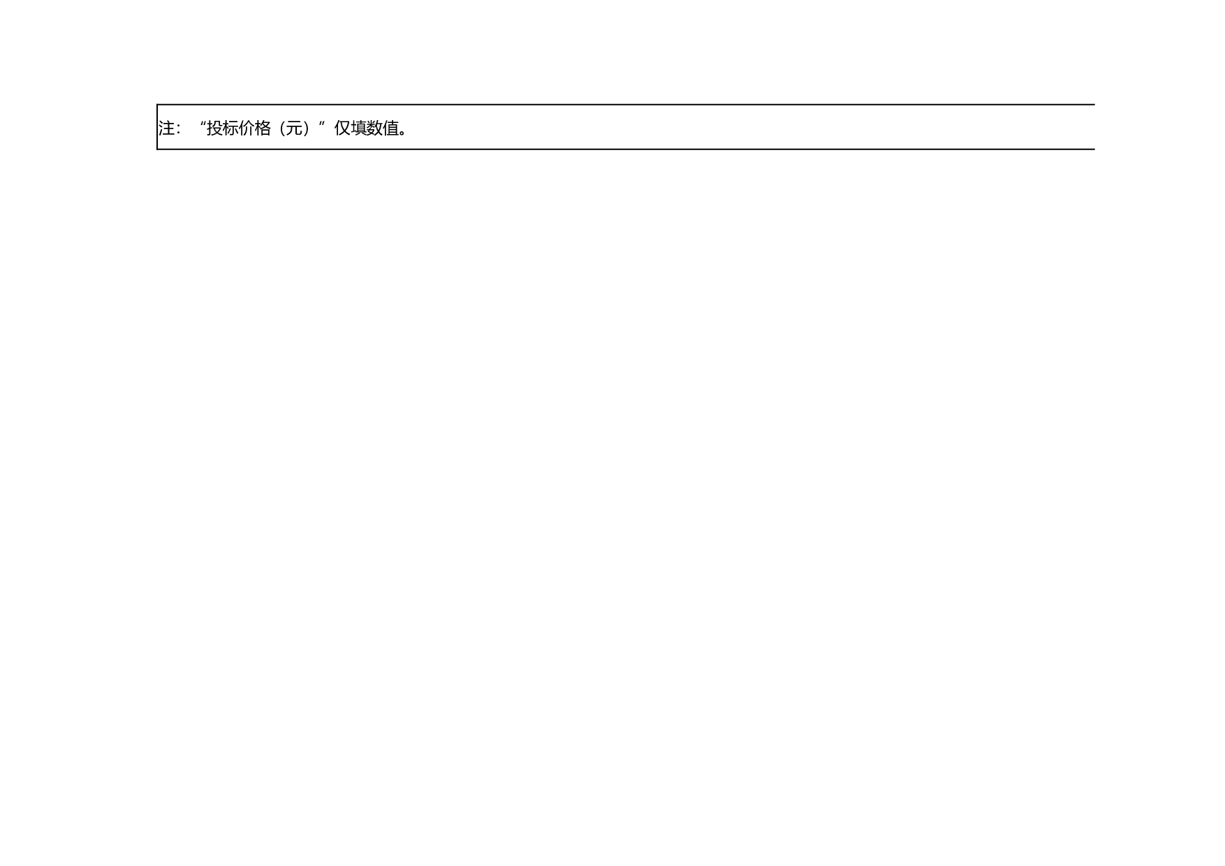 报价单excel模板 (22).xlsx 第2页