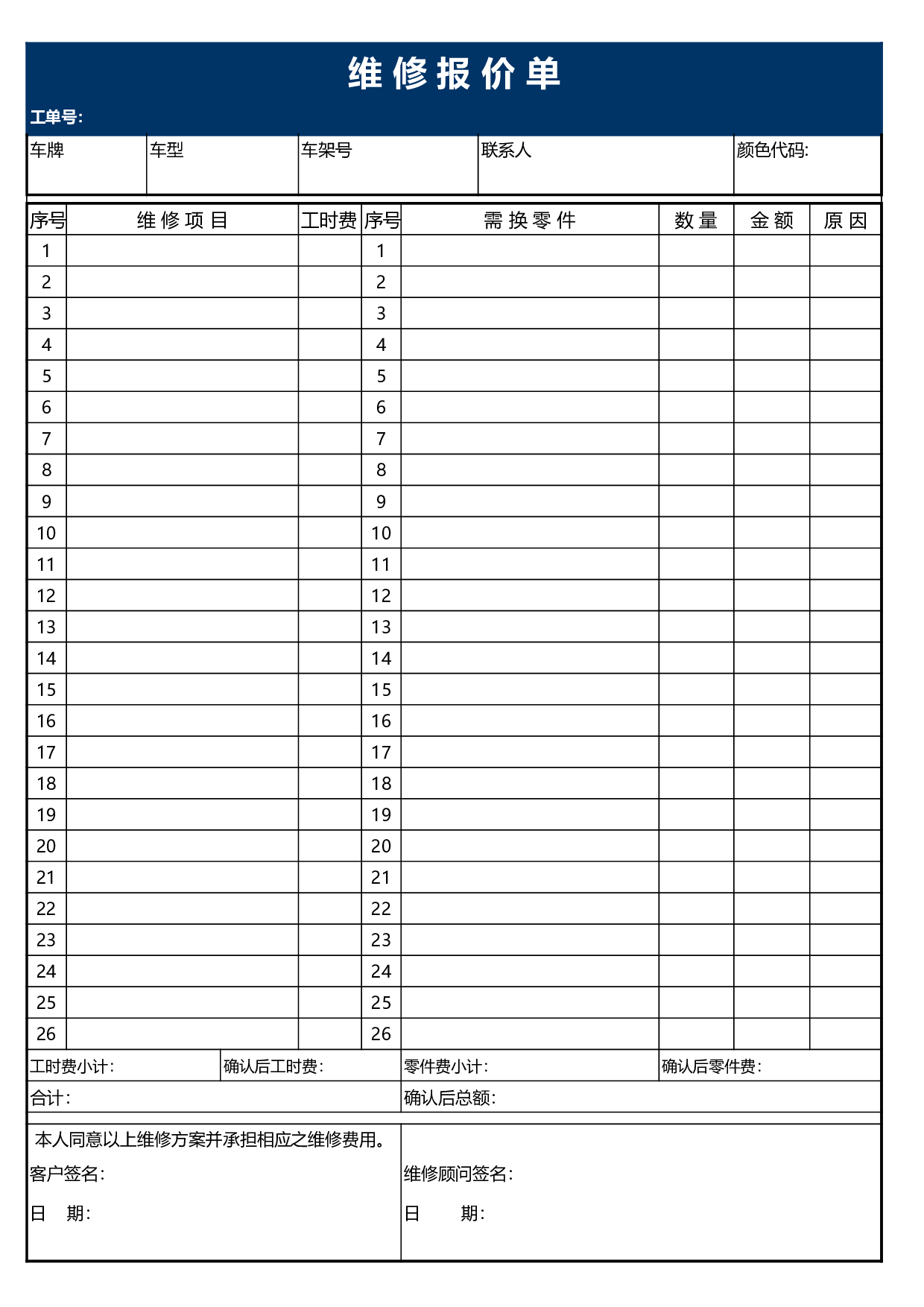 报价单excel模板 (23).xls 第1页