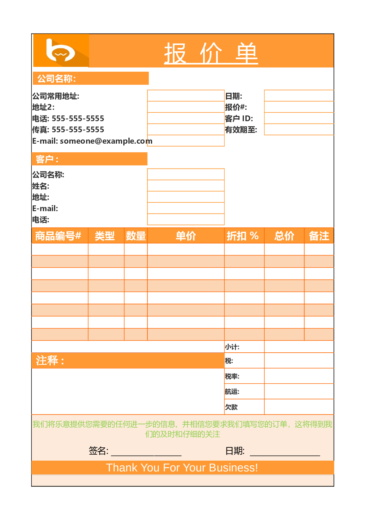 报价单excel模板 (23).xlsx 第1页