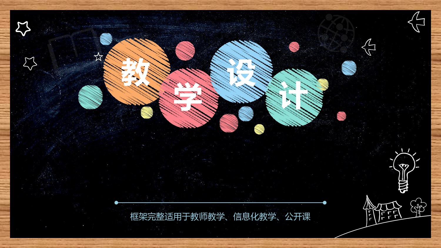 说课教学 (104)4.pptx 第1页
