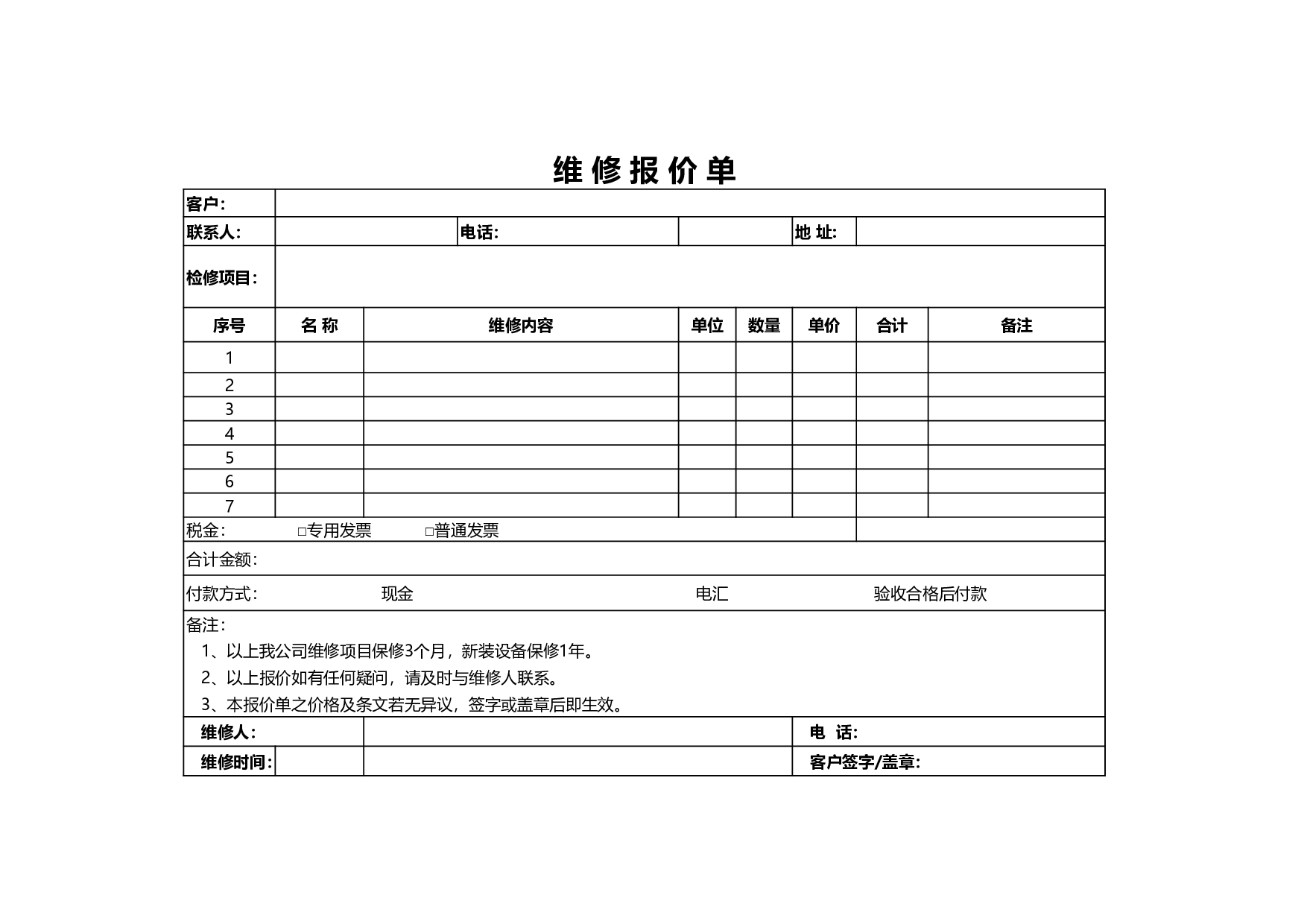 报价单excel模板 (24).xls 第1页