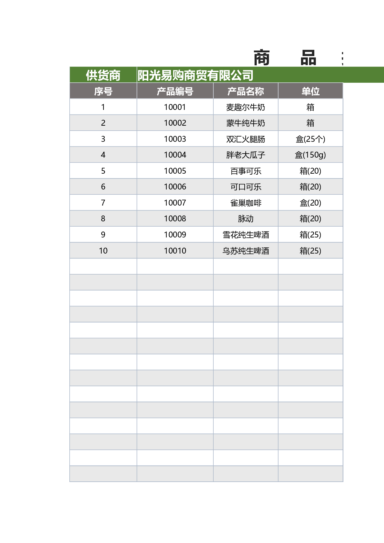 报价单excel模板 (25).xlsx 第1页