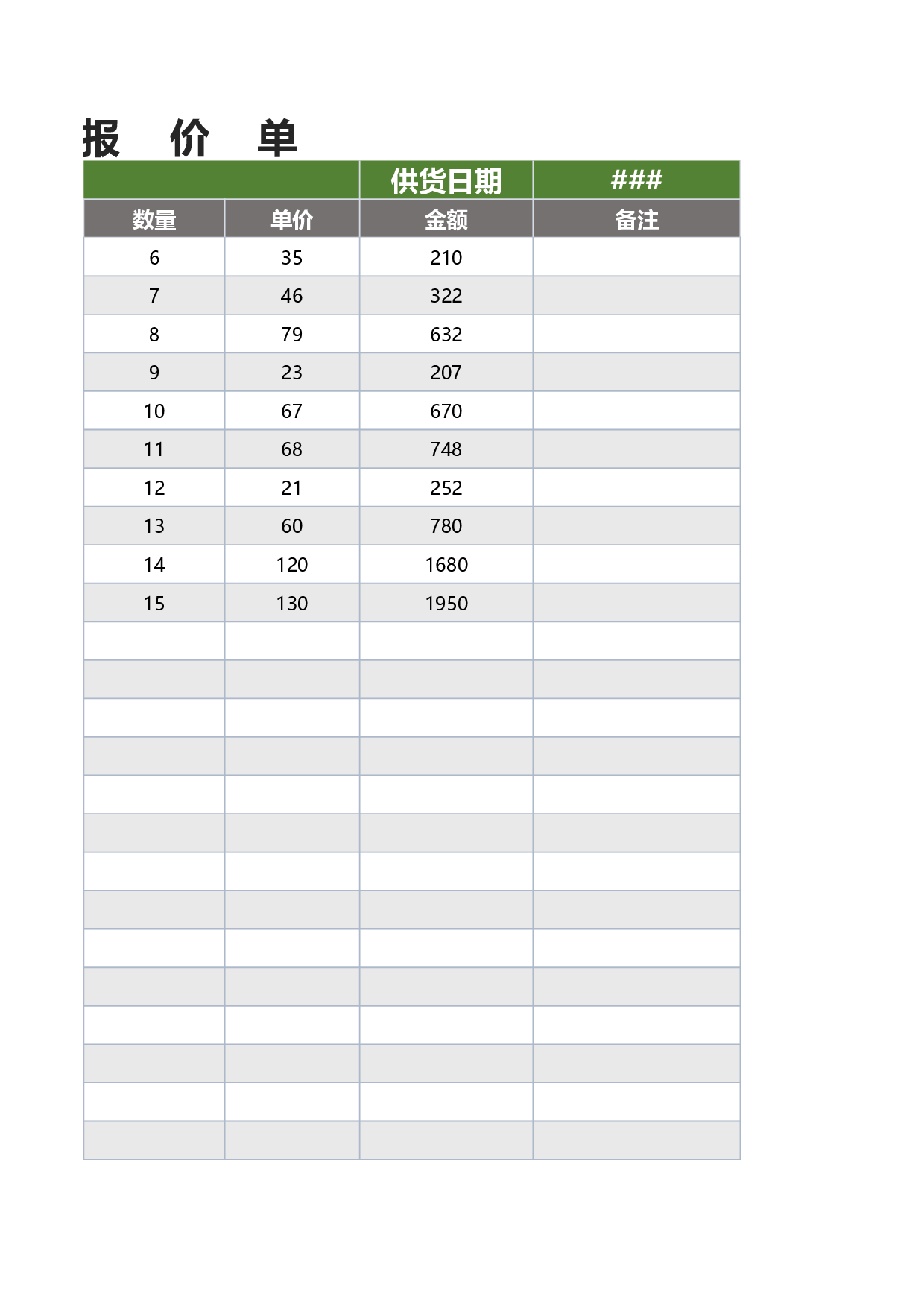 报价单excel模板 (25).xlsx 第6页