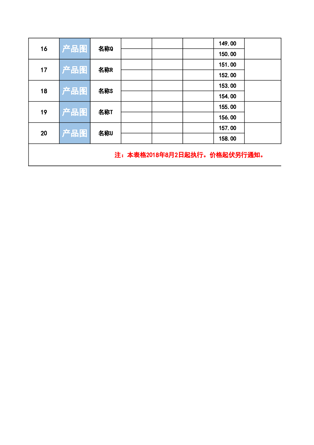 报价单excel模板 (26).xlsx 第2页