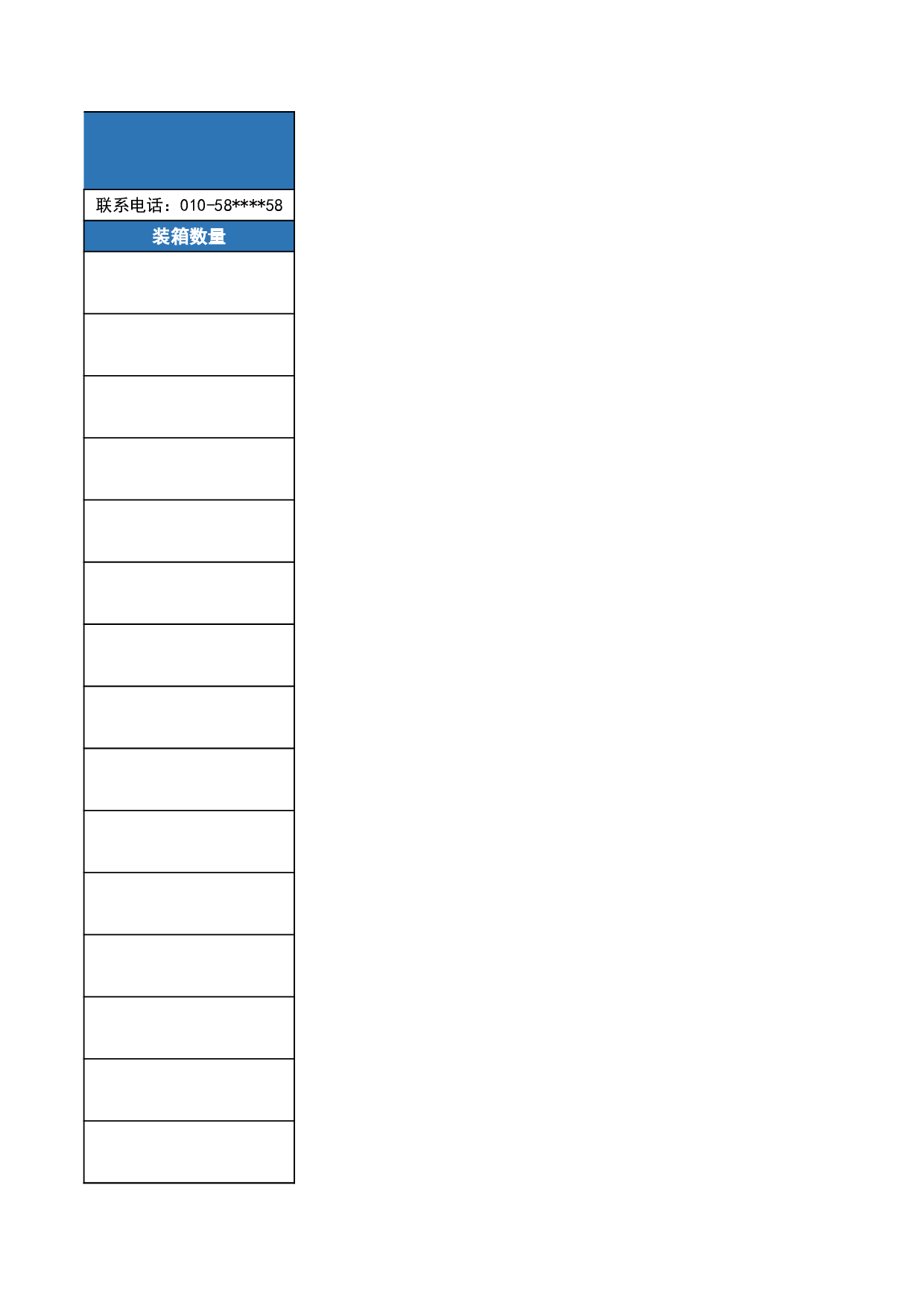 报价单excel模板 (26).xlsx 第3页