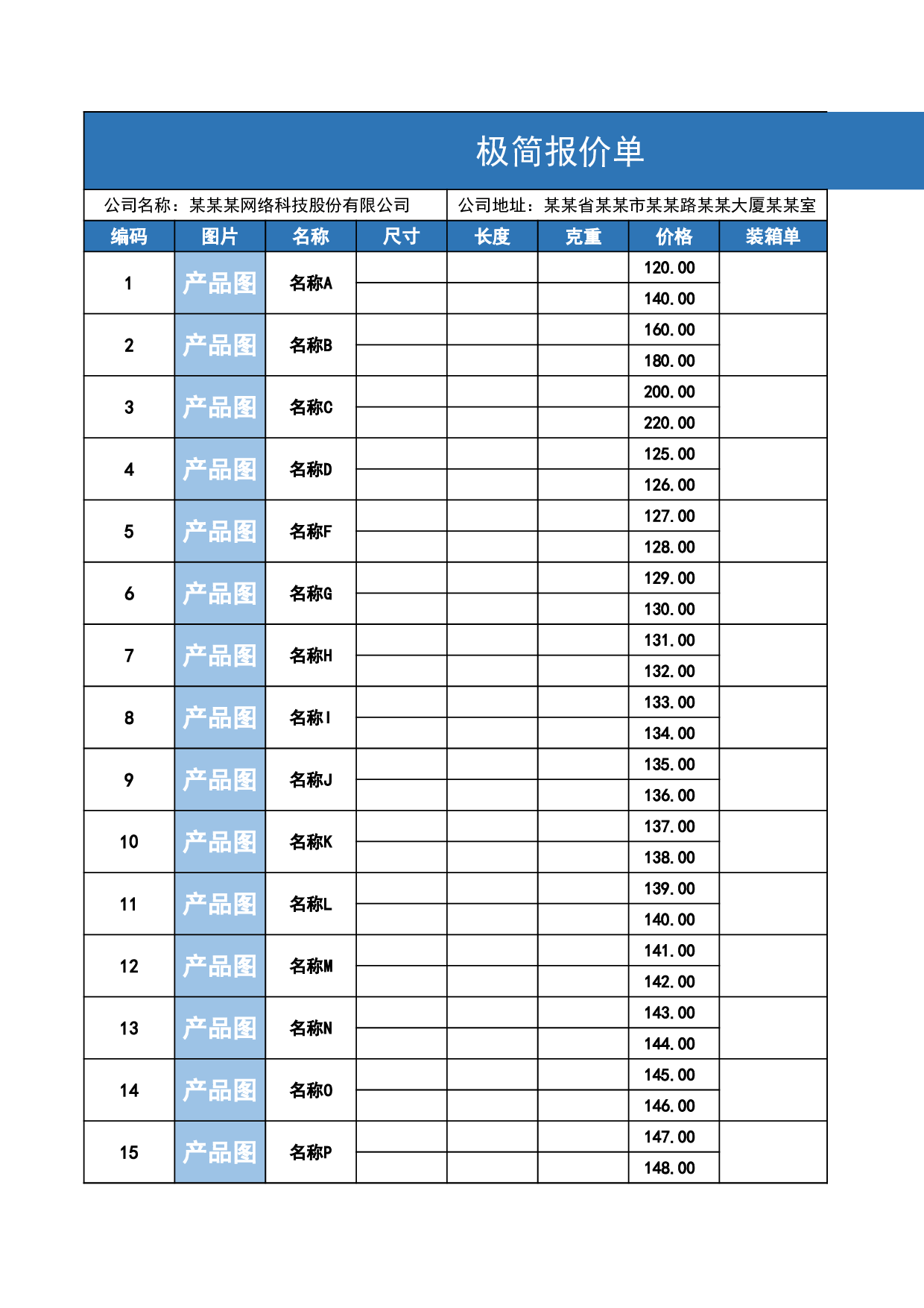 报价单excel模板 (26).xlsx 第1页