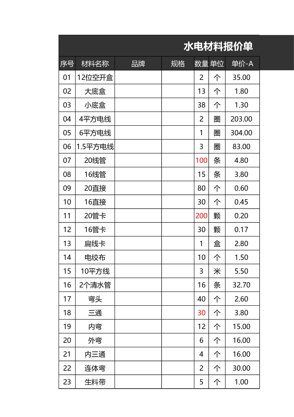 报价单excel模板 (27).xls 第1页
