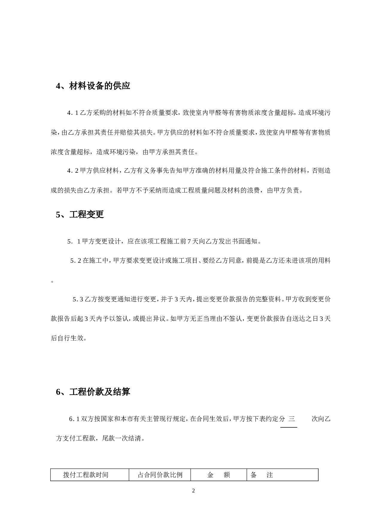 办公室室内装修合同建设银行合同.doc 第3页