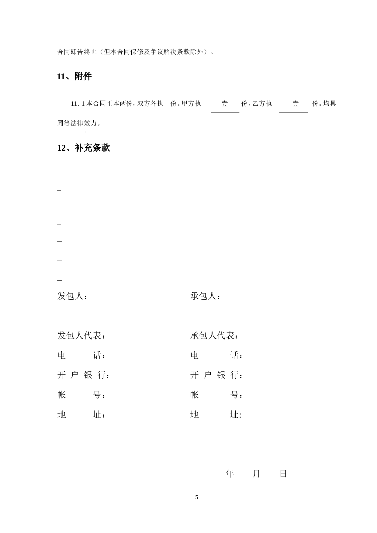 办公室室内装修合同建设银行合同.doc 第6页