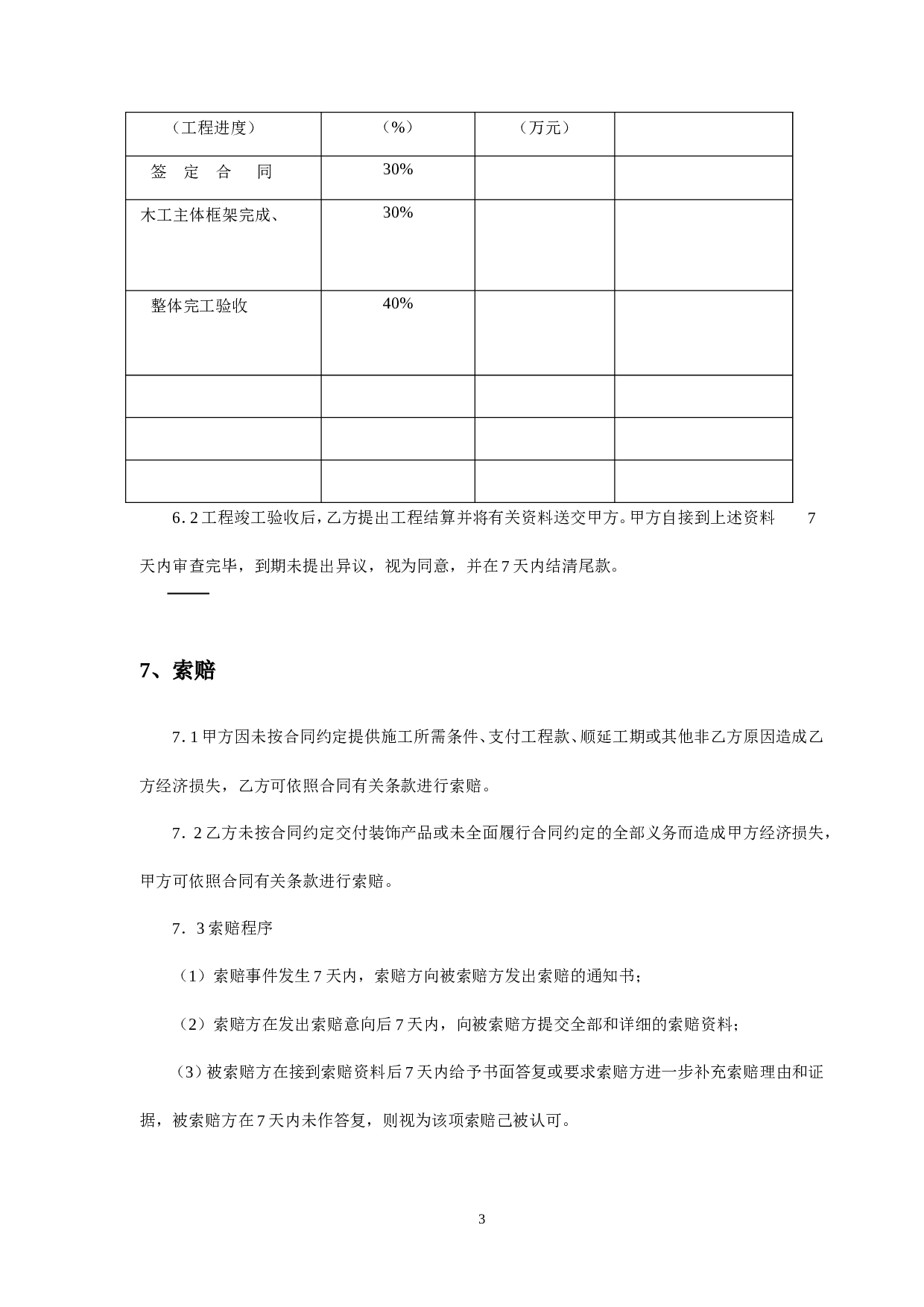 办公室室内装修合同建设银行合同.doc 第4页