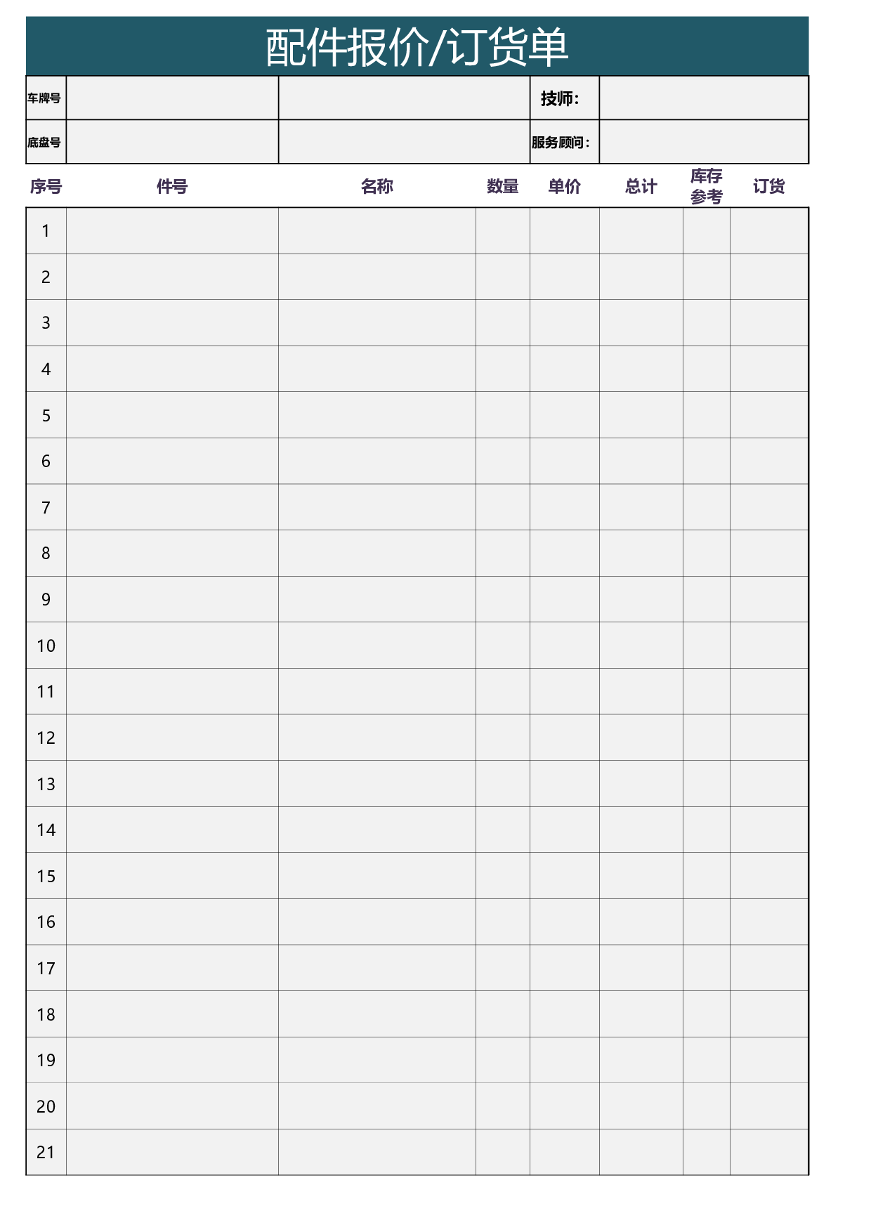 报价单excel模板 (28).xlsx 第1页