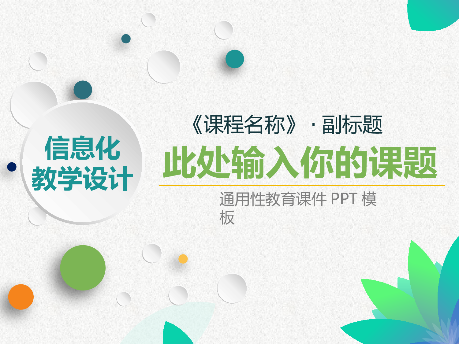 说课教学 (105)5.pptx 第1页