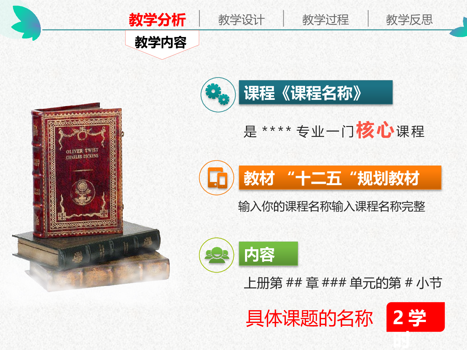 说课教学 (105)5.pptx 第4页