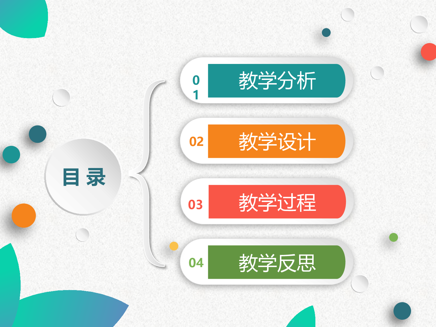 说课教学 (105)5.pptx 第2页