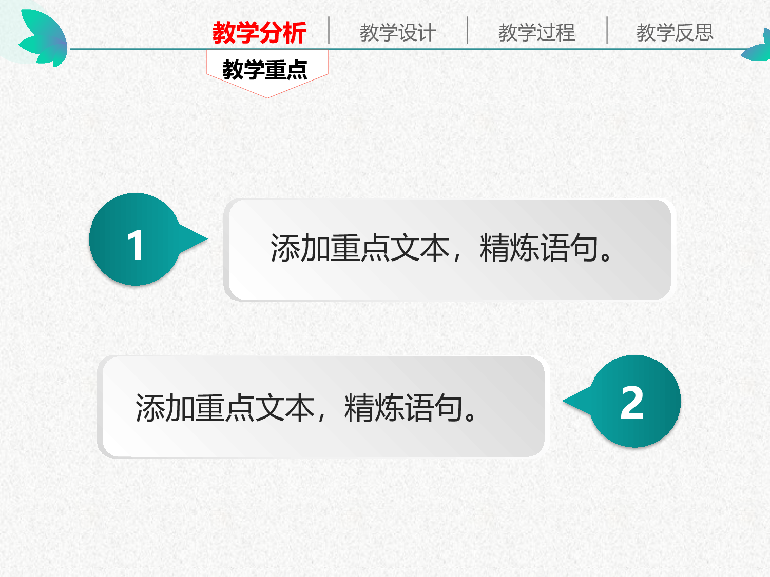 说课教学 (105)5.pptx 第6页