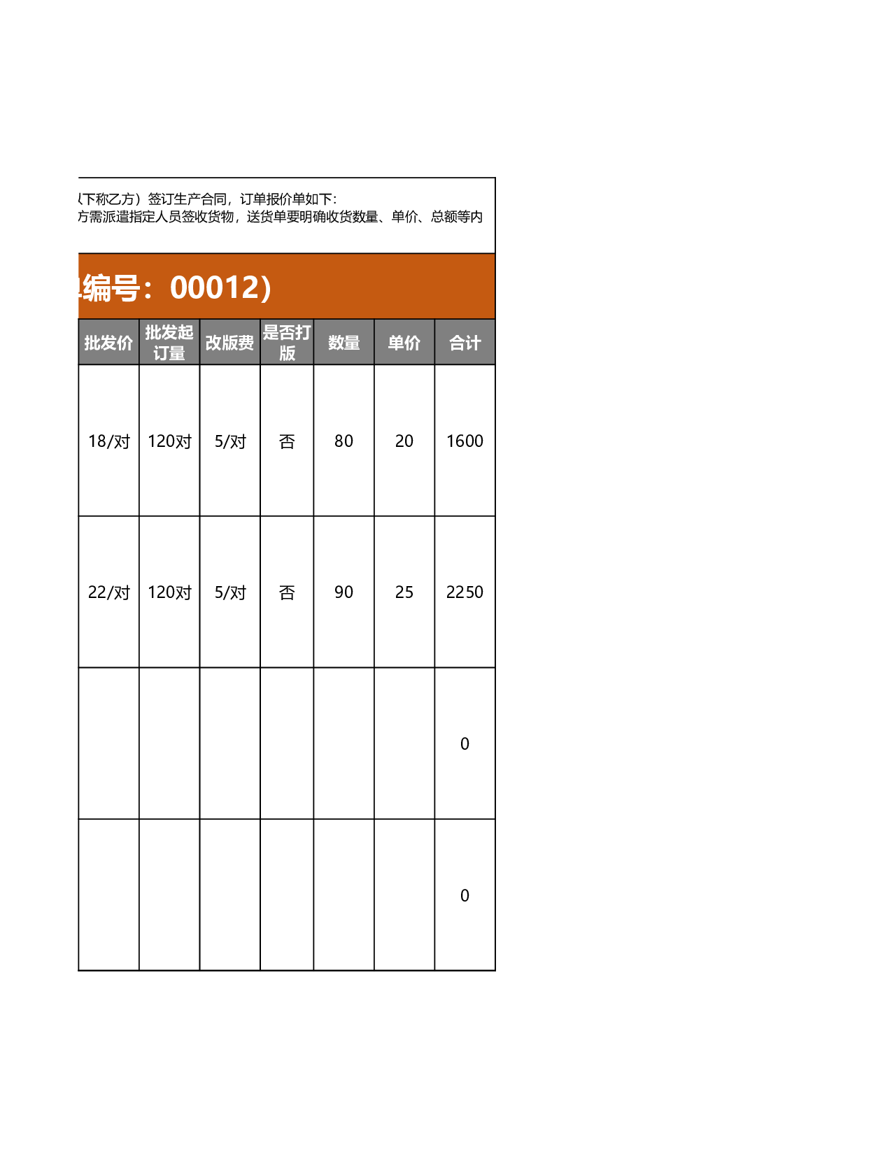 报价单excel模板 (3).xlsx 第4页