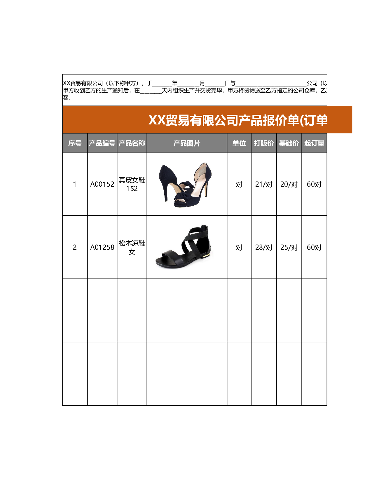 报价单excel模板 (3).xlsx 第1页