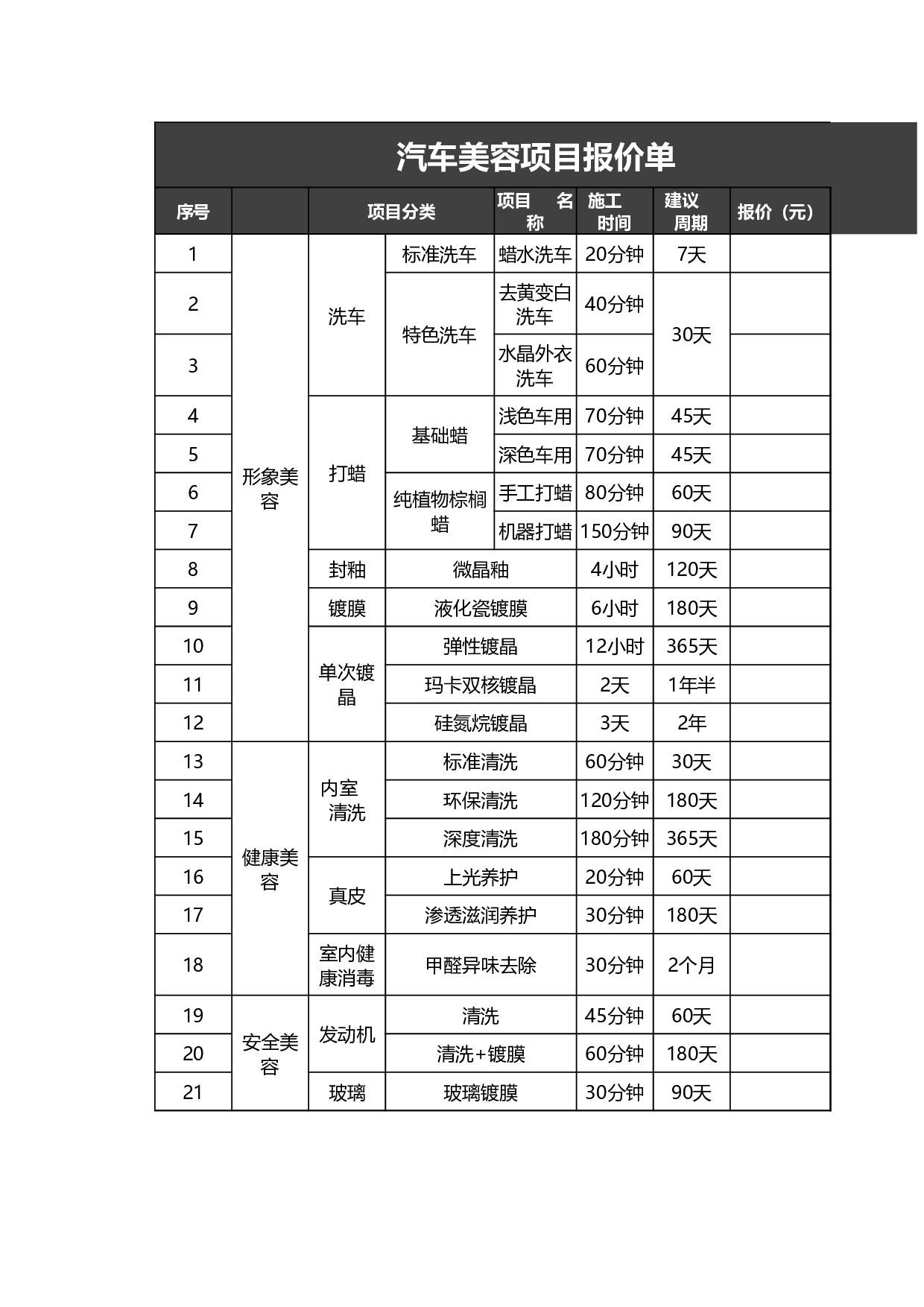 报价单excel模板 (30).xlsx 第1页