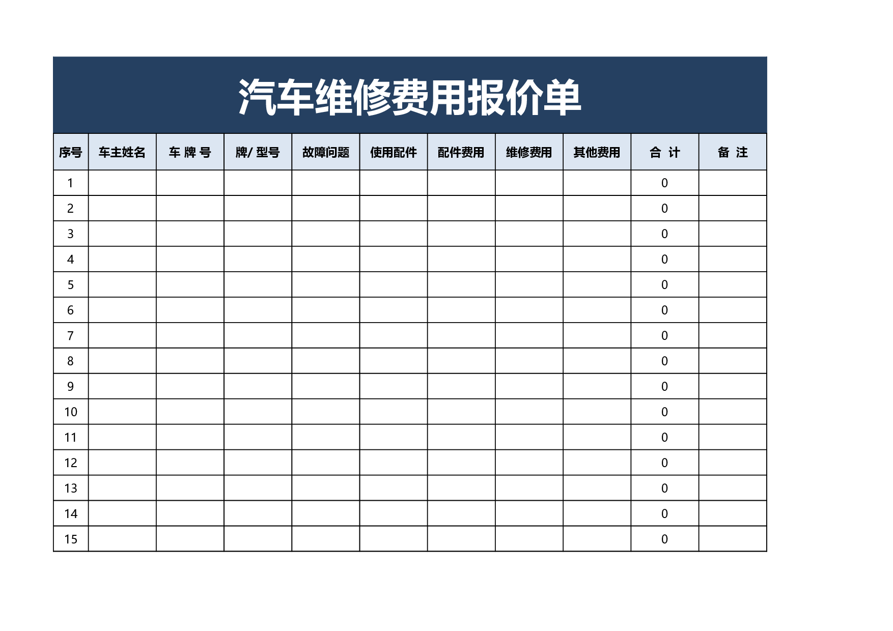 报价单excel模板 (31).xlsx 第1页