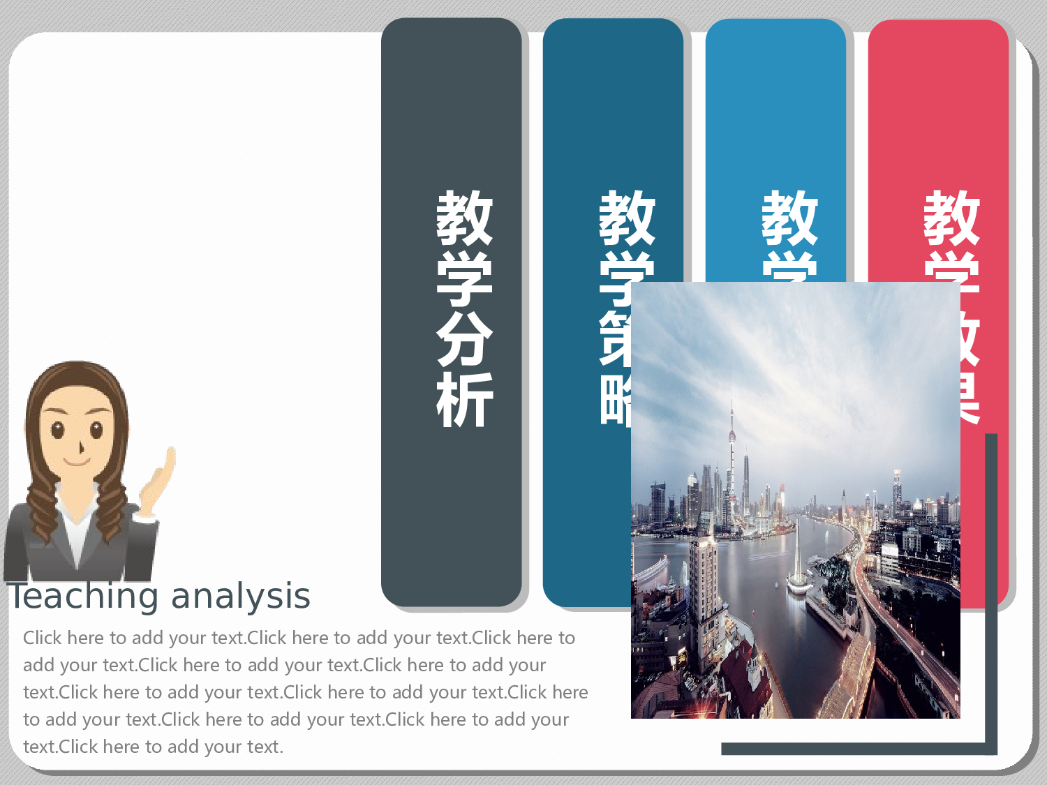 说课教学 (106)6.pptx 第3页