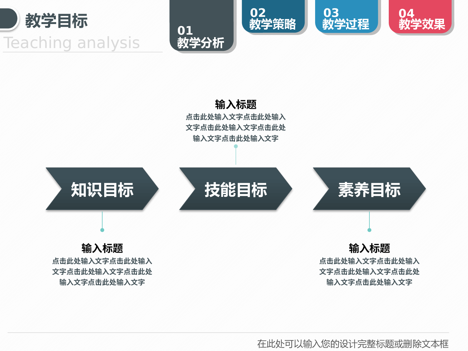 说课教学 (106)6.pptx 第6页