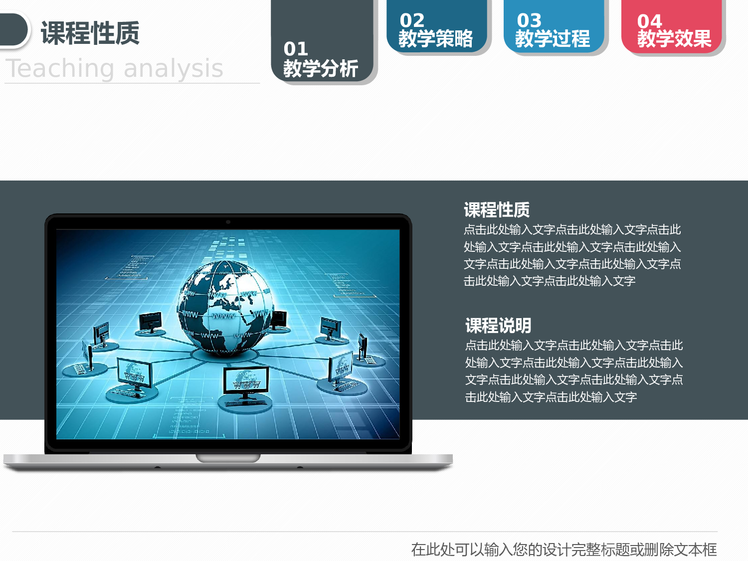 说课教学 (106)6.pptx 第4页