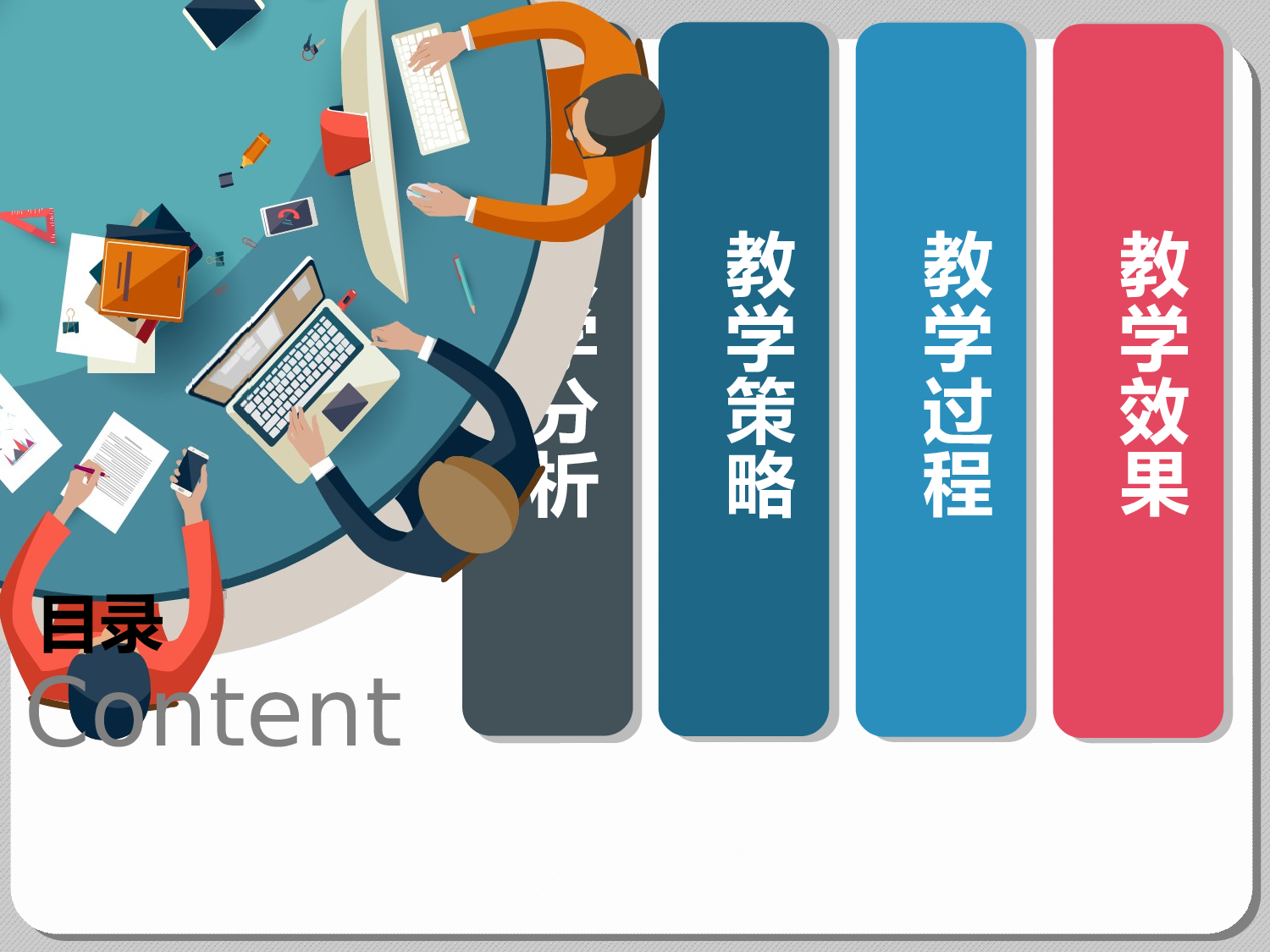 说课教学 (106)6.pptx 第2页