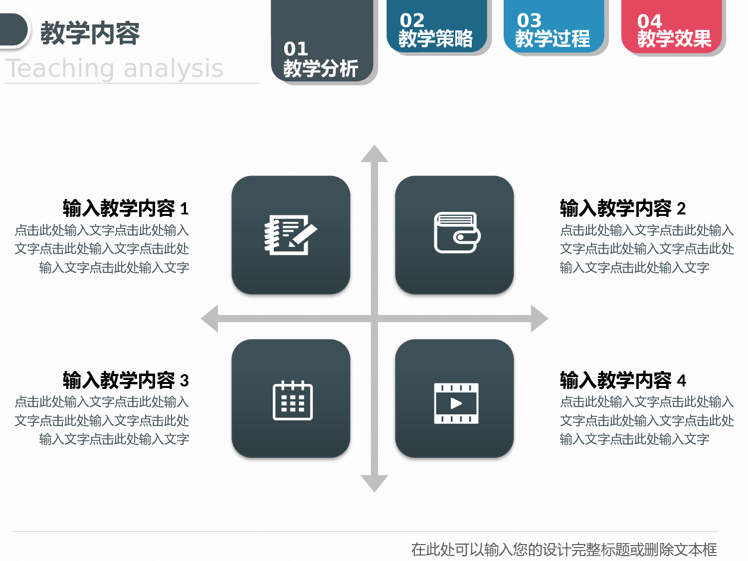 说课教学 (106)6.pptx 第5页