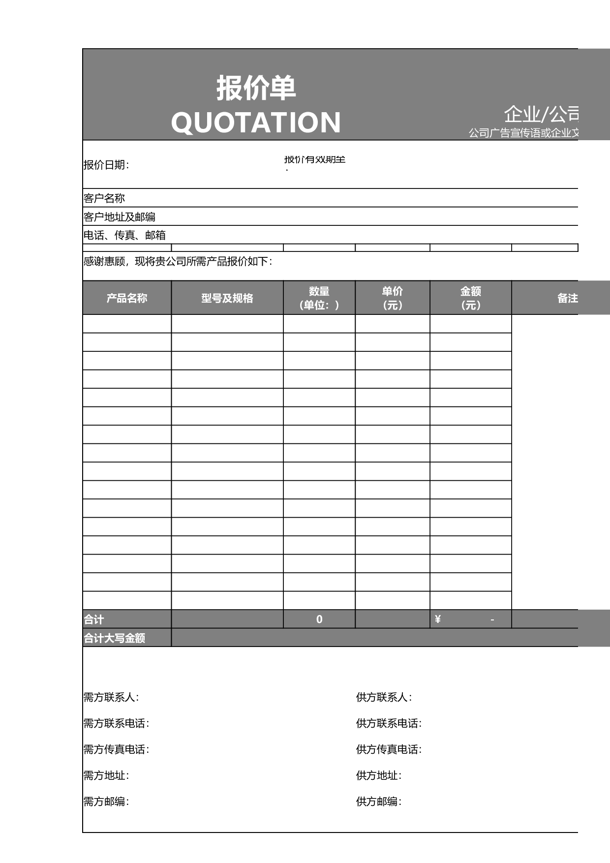 报价单excel模板 (32).xlsx 第1页