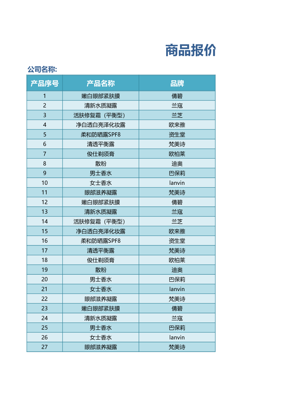 报价单excel模板 (33).xlsx 第1页