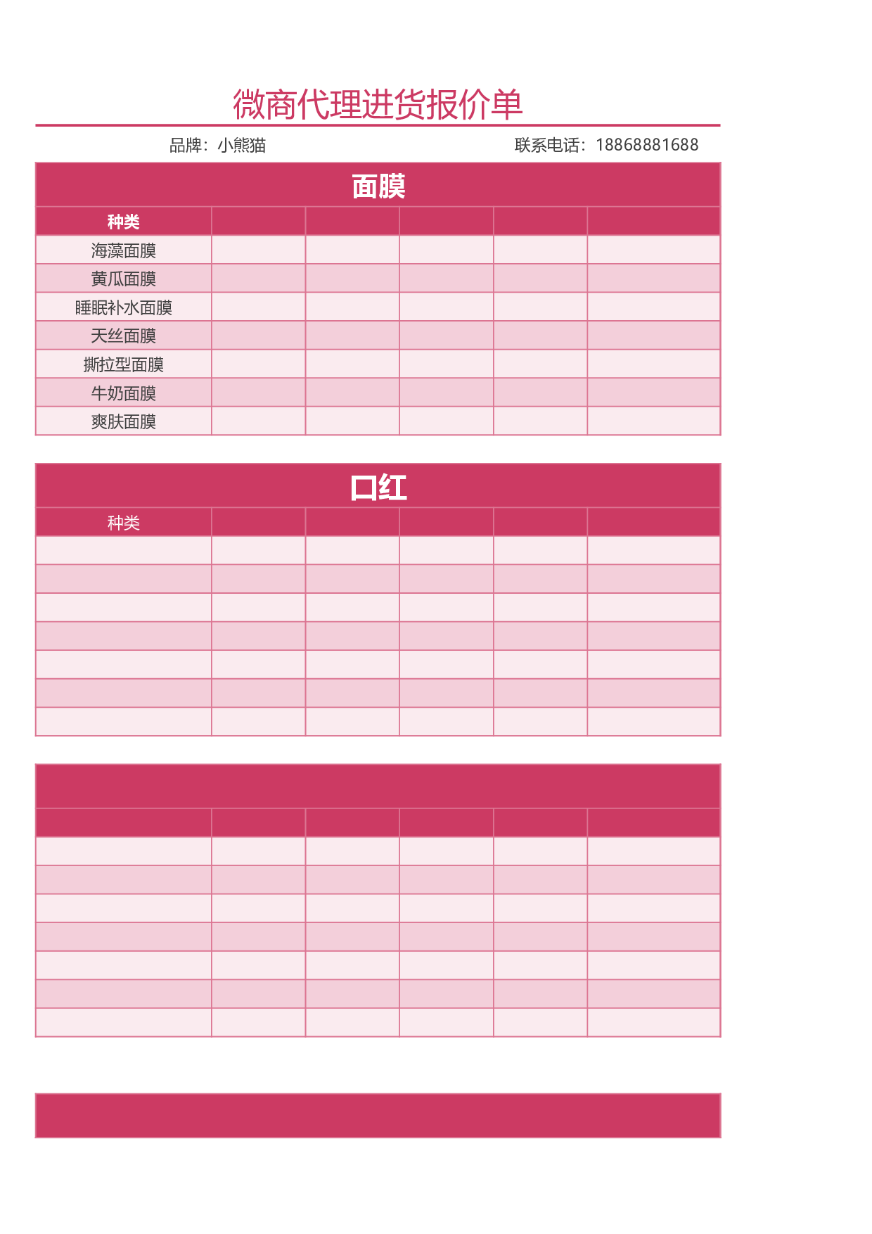 报价单excel模板 (35).xlsx 第1页