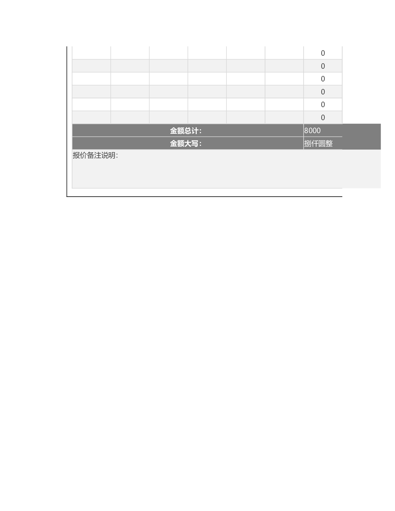 报价单excel模板 (36).xlsx 第2页