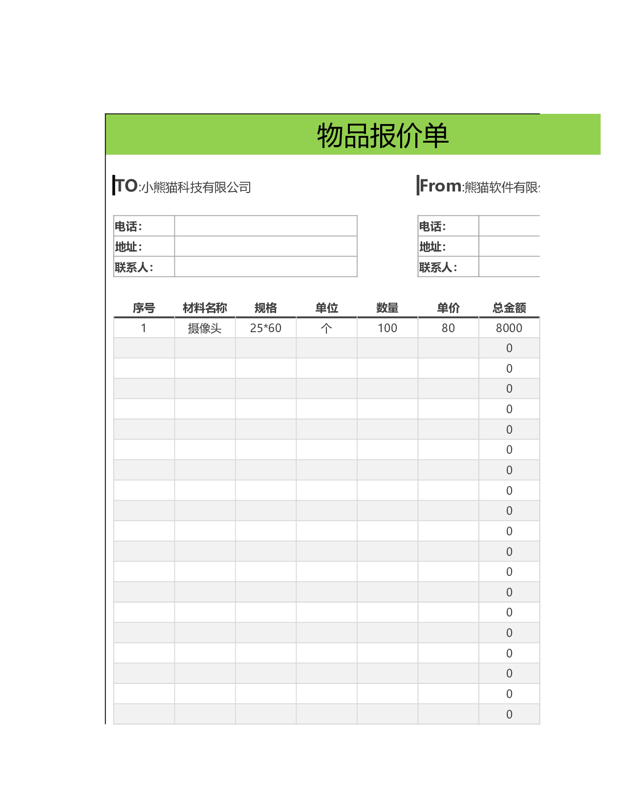 报价单excel模板 (36).xlsx 第1页